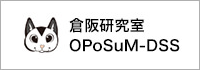 倉阪研究室OPoSuM-DSS